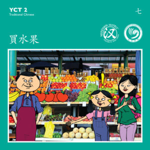 Youth Chinese Test (YCT) Series