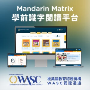 Mandarin Matrix Online Classroom for Preschool Literacy