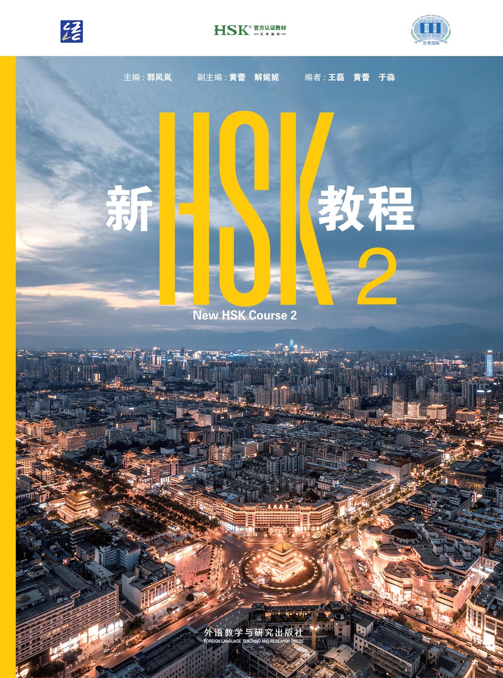 New HSK Course 2 Textbook