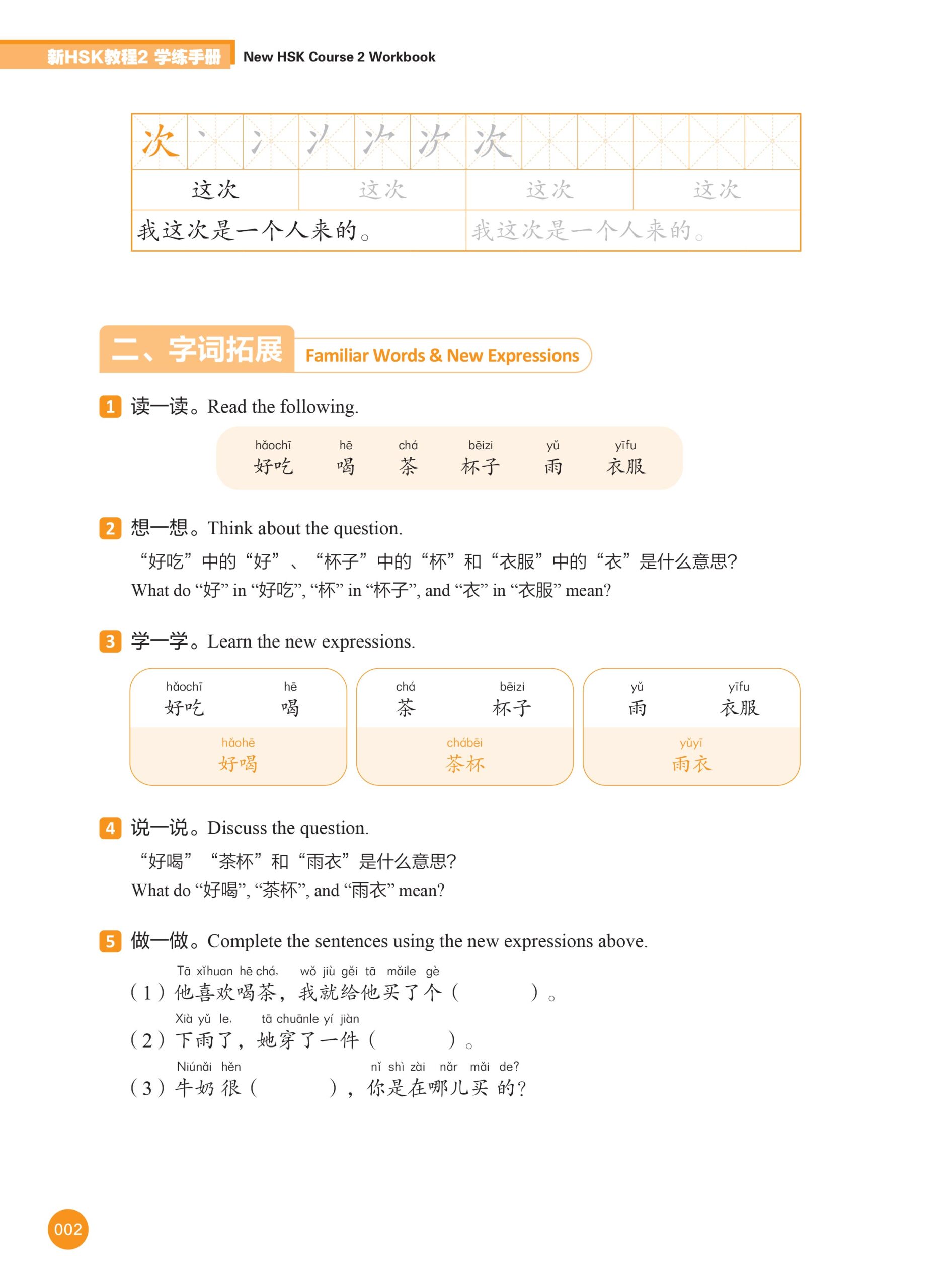 The New HSK Course 2 Workbook - Image 3